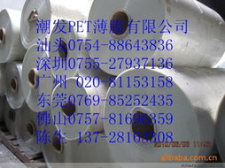 东莞市虎门潮发包装材料经营部——塑料薄膜与绝缘材料产品一览